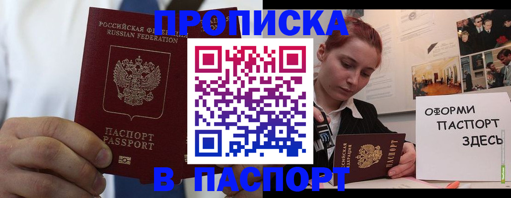 прописка ребенка в Читинской области