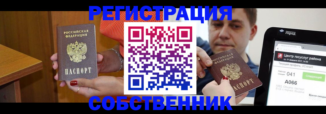 прописка для работы в Читинской области