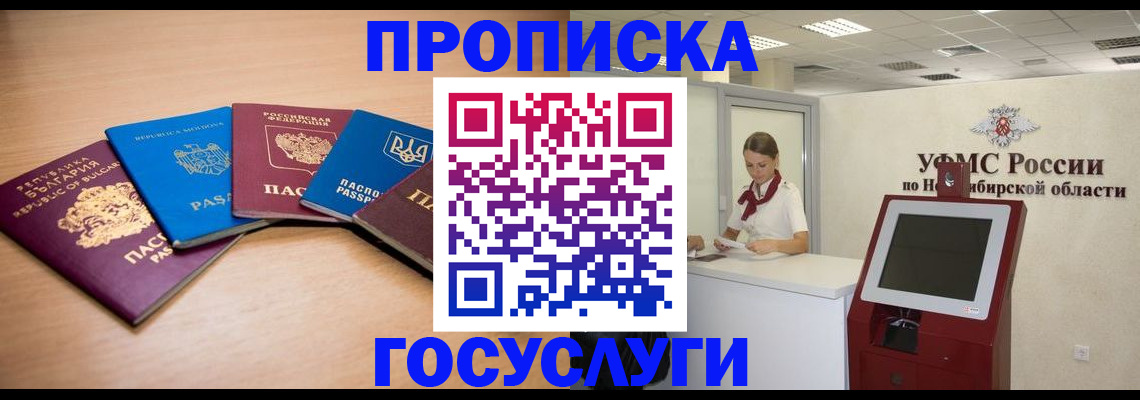 прописка от собственника в Читинской области