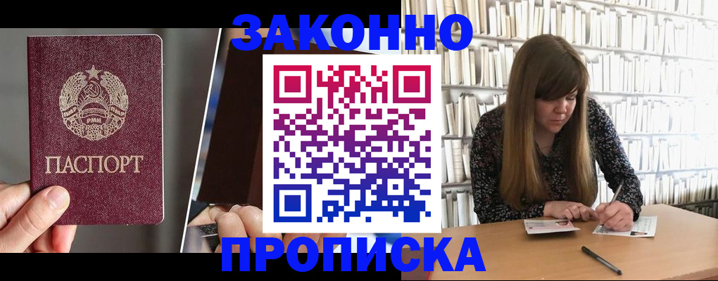 временная регистрация надежно в Читинской области