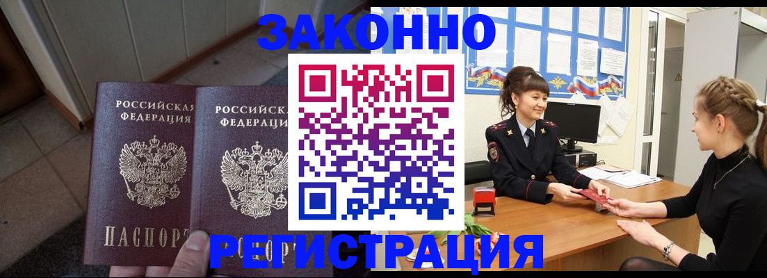 прописка штамп в Читинской области