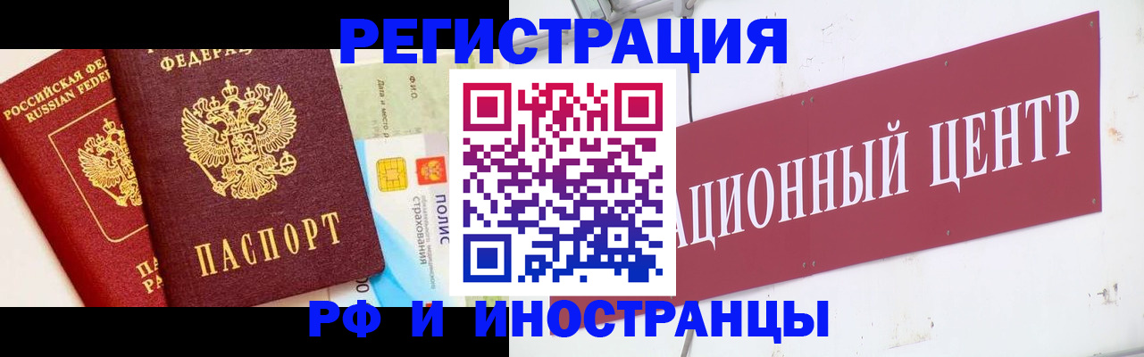 прописка для работы в Читинской области